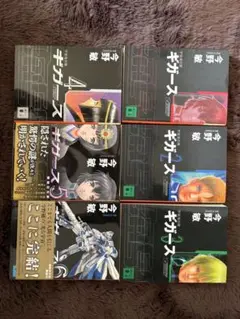 今野敏 ギガース