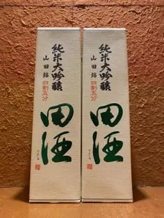 田酒 純米大吟醸 四割五分 山田錦 720ml 2本