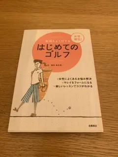 はじめてのゴルフ 女性限定