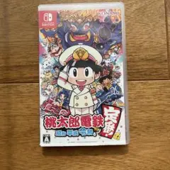 桃太郎電鉄 ～昭和 平成 令和も定番！～