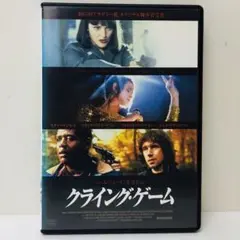 【新品ケース】DVD　クライング・ゲーム