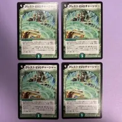 A7829 クレストevoチャージャー 4枚