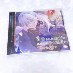 シチュエーションDeep Dusk 召喚聖女　CD 八神仙