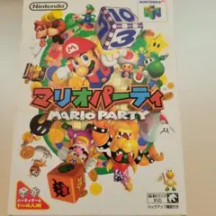 マリオパーティー