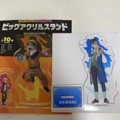 NARUTO &BORUTO ビッグアクリルスタンド　カワキ