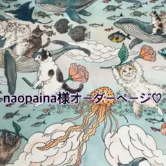 naopaina様オーダーページ♡おとぎの国の猫と仲間たち♡ハンドメイド