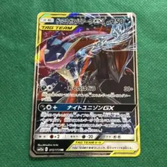 ゲッコウガ＆ゾロアークGX RR