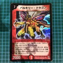 デュエルマスターズ 3665 バルキリードラゴン　旧枠　クラシック