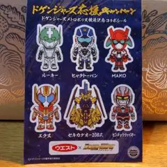 ドゲンジャーズシール