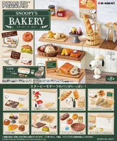 リーメント ピーナッツ SNOOPY'S BAKERY 全8種類
