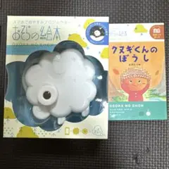 【新品未使用】おそらの絵本、クヌギくんの帽子セット
