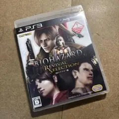 バイオハザード リバイバルセレクション HDリマスター版