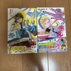キルアオ 1巻 2巻 セット JUMP COMICS