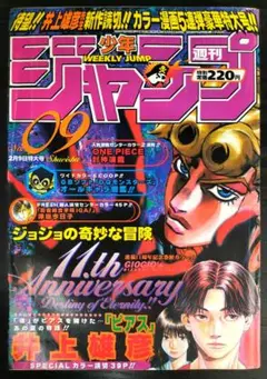 週刊少年ジャンプ1998年No.28〜No.52 24冊セット24-A-9623 週刊少年ジャンプ1998年No.28〜No.52 24冊セット24-A-9623