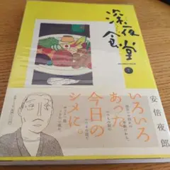 深夜食堂 7