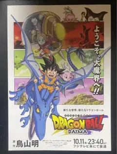 【希少！】鳥山明「DRAGONBALL超全集」発刊前告知チラシ　ドラゴンボール 30th Anniversary ドラゴンボール超史集 ―SUPER HISTORY BOOK