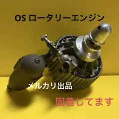 OS 小川精機　ロータリーエンジン　新品 O.S.Rotary Engine 49-PI TypeII 小川重夫 生誕100周年記念