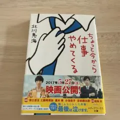ちょっと今から仕事やめてくる　福士蒼汰