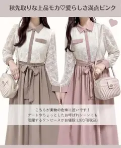 しまむら cocoさんコラボ レースドッキングワンピース Lサイズ