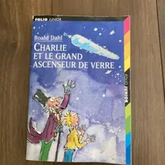 フランス語 チャーリーシリーズ2冊セット