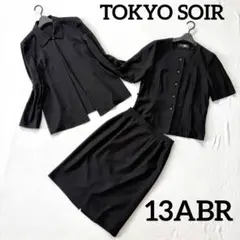 極美品・13ABR・3点セット✨ 東京ソワール セットアップ ブラックフォーマル
