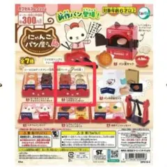 にゃんこパン屋さん４ ⑤にゃあパンとうずまきパンセット