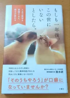 もしも一年後、この世にいないとしたら。