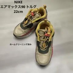 【キッズ】ナイキ エアマックス90 トルグ 22cm NIKE AIR MAX