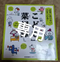 逆境に負けない力をつける! こども菜根譚