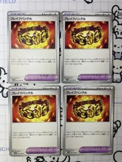ブレイブバングル　4枚　A
