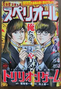 ビッグコミックスペリオール 17号