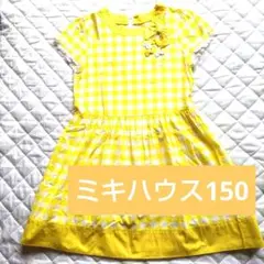 150ミキハウス イエロー チェック柄 半袖ワンピース