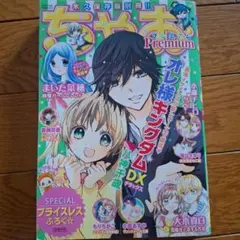 ちゃおプレミアム2020年4月付録