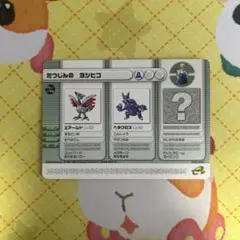 ポケモンバトルカードe＋ たつじんのヨシヒコ
