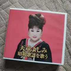 2025年最新】天童よしみCDアルバムの人気アイテム - メルカリ