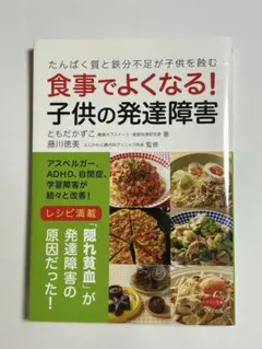 食事でよくなる！子供の発達障害