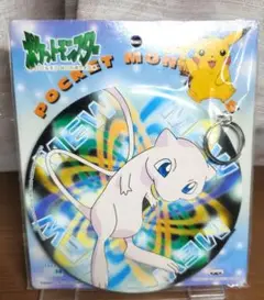 一番くじ　ポケットモンスター ミュウ キーホルダー 1999年製