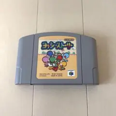 【動作確認済】ニンテンドー64／NINTENDO64 ヨッシーストーリー