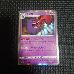 ゲンガー R S6K 漆黒のガイスト ダイイングギフト ポケモンカード