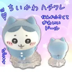 ちいかわ ハチワレ　なんか小さくてかわいドール　パジャマ姿