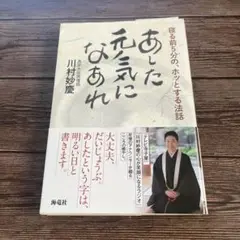 あした元気になあれ