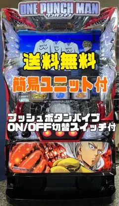ワンパンマン スマスロ実機 データ接続対応ユニット付 ✨送料無料✨ 2025年最新】! ワンパンマン -DOORの人気アイテム - メルカリ