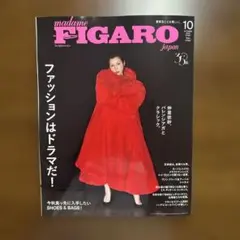 madame FIGARO japan 2025年10月