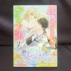 《優しいあなたを守る方法 》②