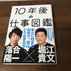 10年後の仕事図鑑