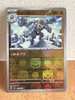 カイリキー R SV2a ポケモンカード151 068/165 マスボミラー