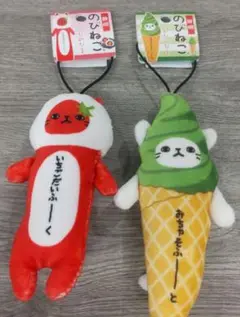 18時まで【ラスト】のびねこ 2種セット