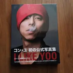 コン・ユ 1st写真集「I LIKE YOO」 2025年最新】コン ユ 1st写真集 i like yooの人気アイテム