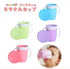 マンチキン ミラクルカップ グリーン
