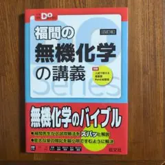 福間の無機化学の講義